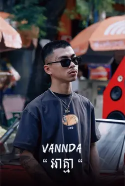 អាត្មា-VannDa