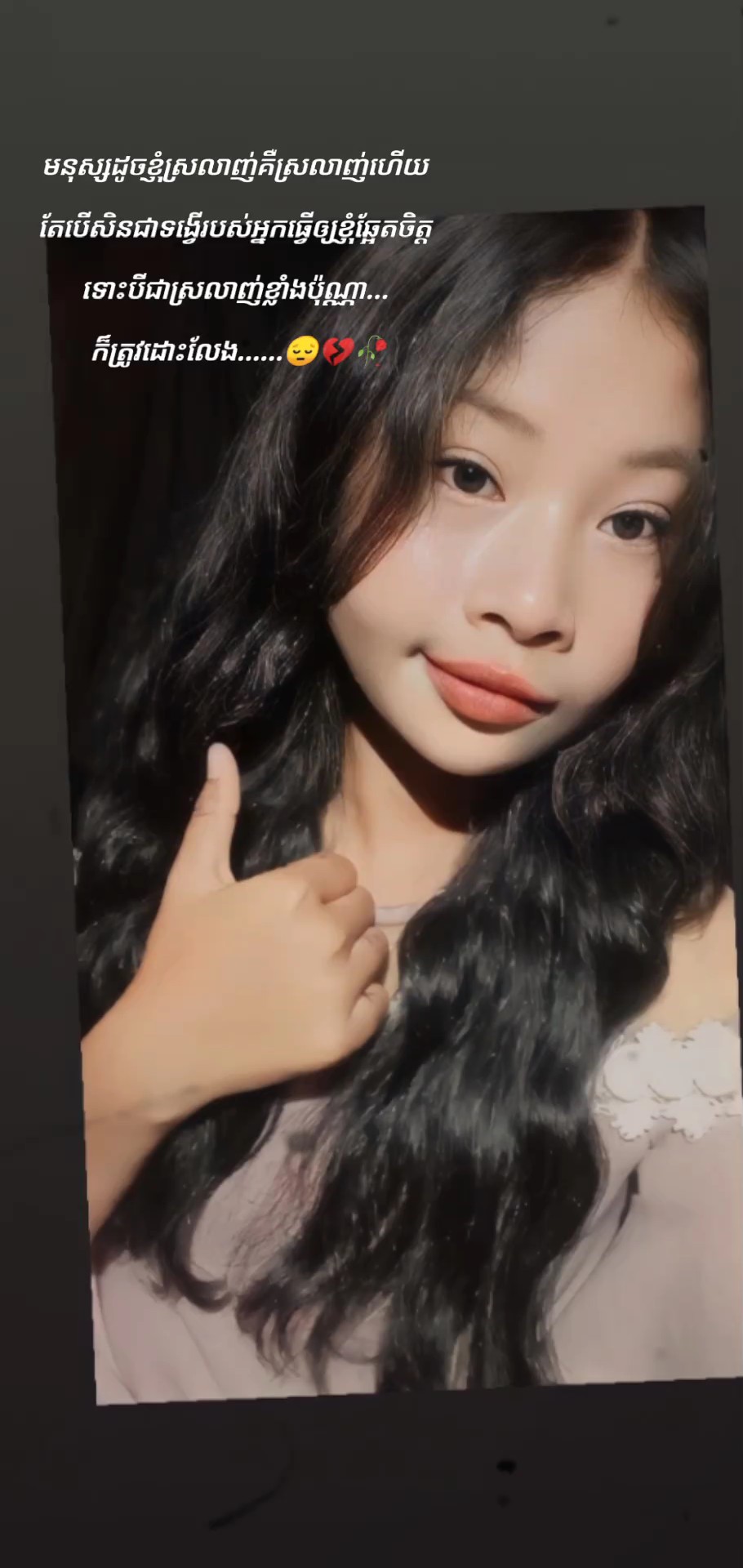 ចរិកខ្ញុំគឺបែបនេះ...