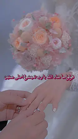 قالب زفاف