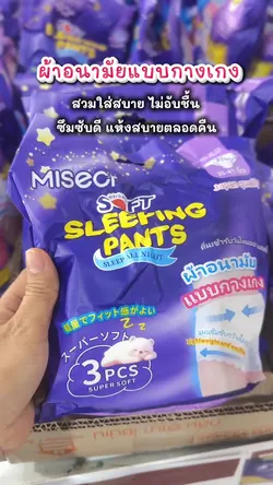 ผ้าอนามัยแบบกางเกง