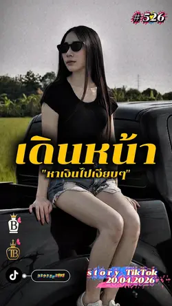 เดินหน้าหาเงินไปเงียบๆ..