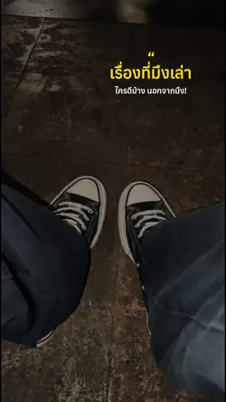 ดีเเต่มึงเเหละ