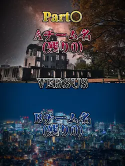 1vs1 ルーレット比較