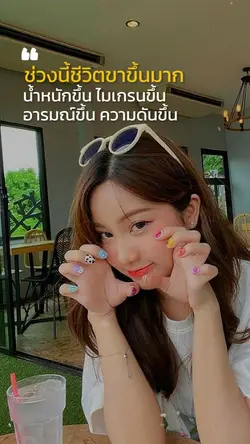 ช่วงนี้ชีวิตขาขึ้น