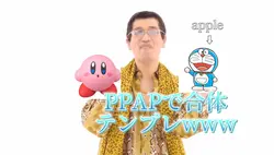 ペンパイナッポーで合体テンプレwww