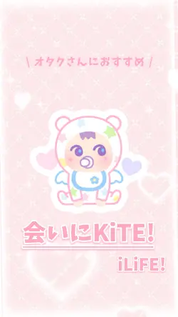 会いにKiTE! / iLiFE!