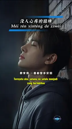 没人心疼的滋味