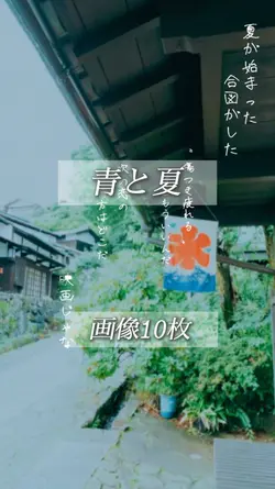 青と夏