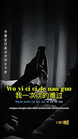 我一次次的难过