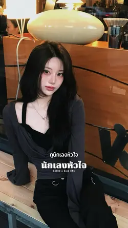 นักเลงหัวใจ