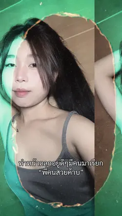 เปลี่ยนข้อความได้