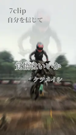 覚悟はいいか  ケツメイシ