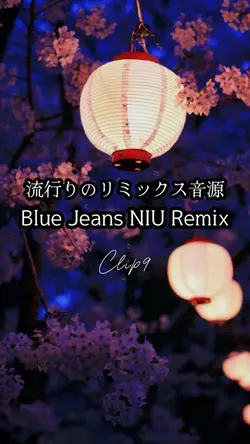 Blue Jeans NIU リミックス