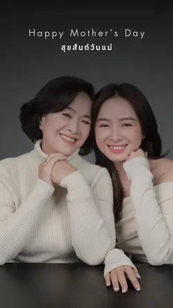 วันแม่