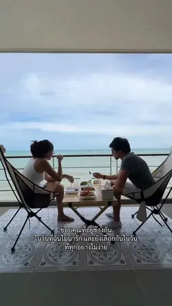 ขอบคุณที่อยู่ข้างกัน