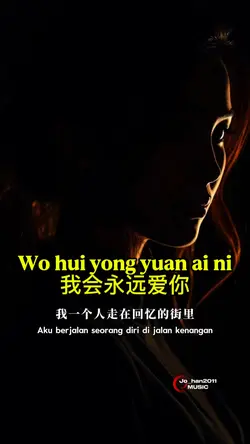 我会永远爱你