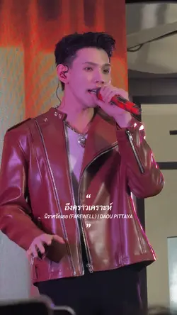 นิราศรักเอย