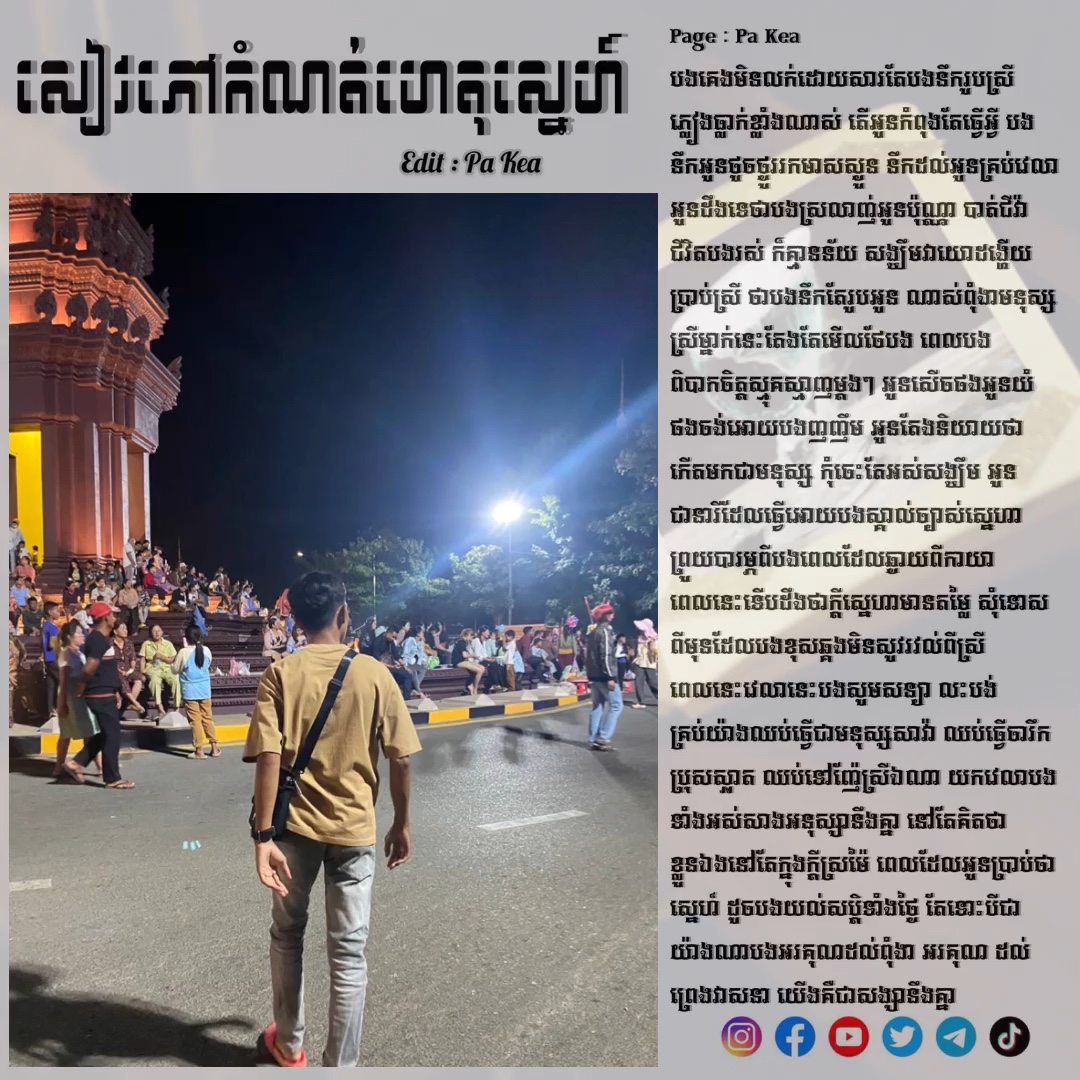 សៀវភៅកំណត់ហេតុស្នេហ៍