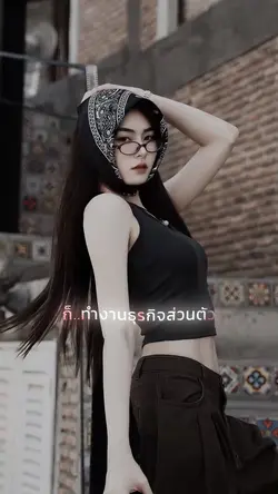 ทำธุรกิจส่วนตัว