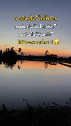 ให้มันครบจบที่เรา