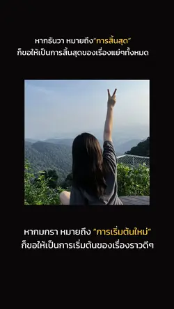 หากธันวาหมายถึงสิ้นสุด