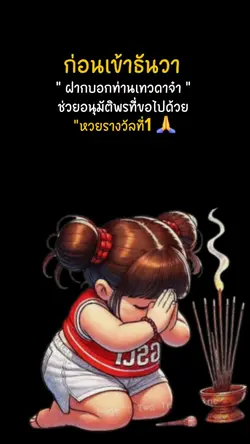 ธีนวาฝากบอกเทวดา