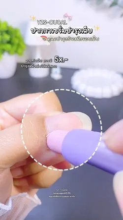 ปากกาบำรุงเล็บ 🎀💭