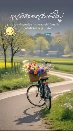 เริ่มต้นวันทำงาน