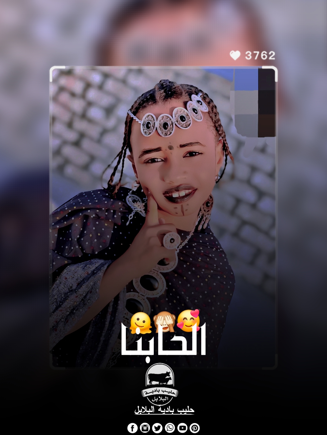 الحابنا رقيق هي 