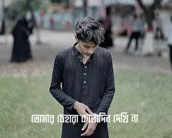 হে আমার প্রিয়তমা ❤️‍🩹😩