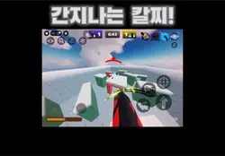라이벌 모바일로 칼찌하면 생기는 일