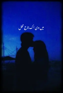میں  وی ایک تاج محل