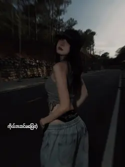 မင်းနဲ့လဲဖို့ရာမ