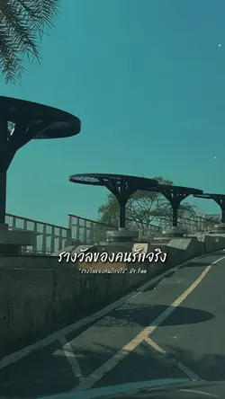สุดท้ายก็ต้องถูกทิ้งให้เจ็บ?