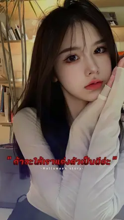 จะให้เราแต่งตัวเป็น