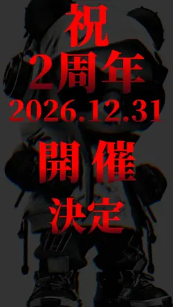 周年、birthday告知テンプレ