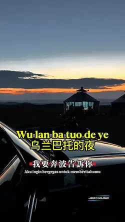 乌兰巴托的夜