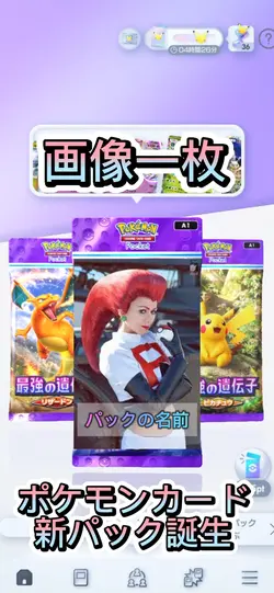 ポケモンカード新パック