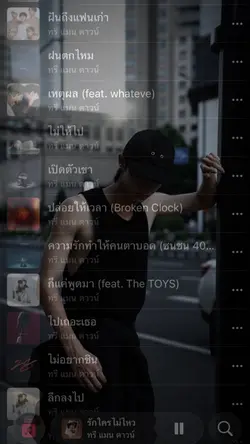 ไม่ให้ไป
