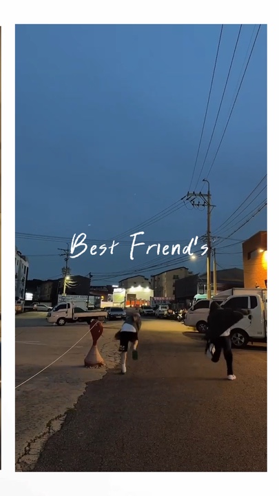 가장 친한 친구의 