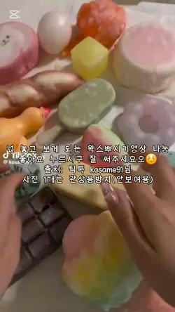 왁스 뿌시기 asmr 나눔