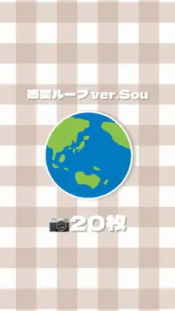 惑星ループ ver.Sou