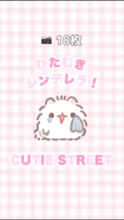 ひたむきシンデレラ！/キュースト