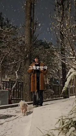 first snow exo