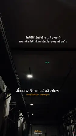 ตัวร้ายในเรื่องเล่า