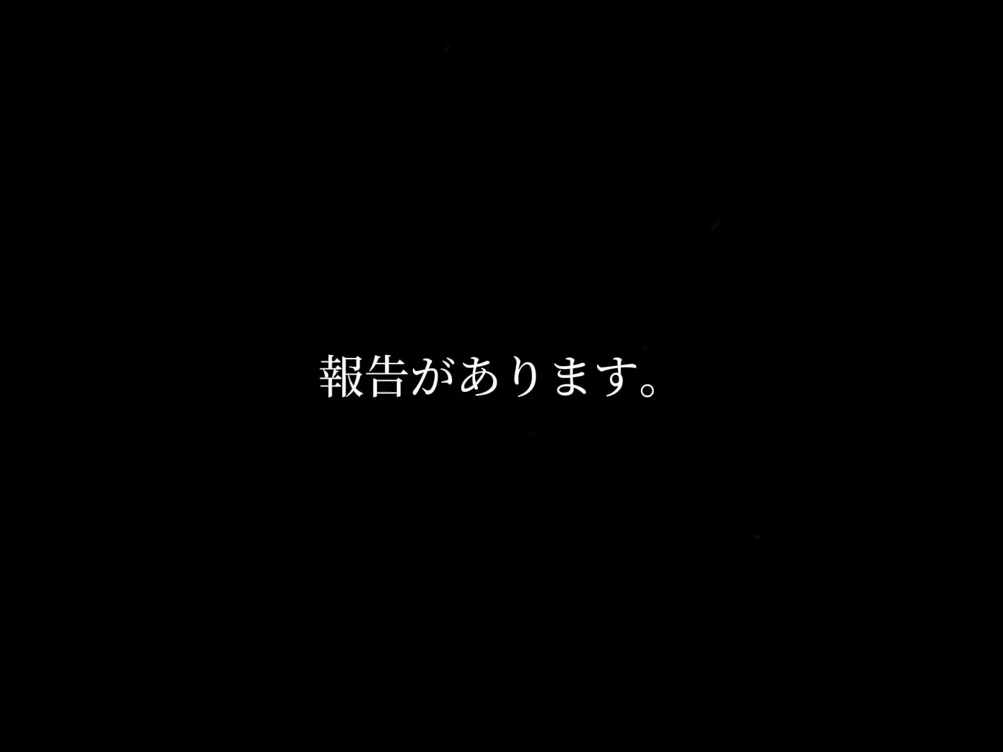ほーこくどーが！