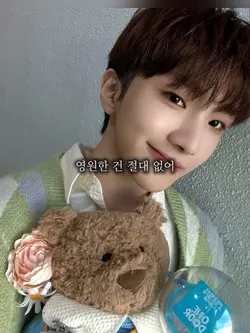 영원한 건 절대 없어