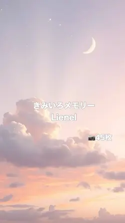 きみいろメモリー