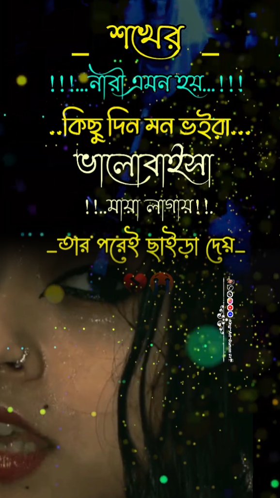 শুখের নিরী এমন হয়