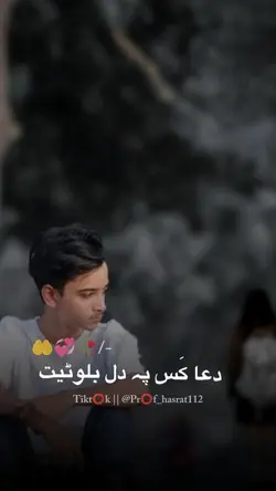 Dua ka bus dil bolut